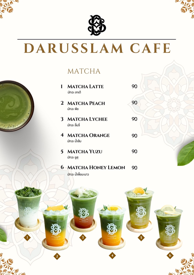 ออกแบบเมนูเครื่องดื่ม เมนูเครื่องดื่มมัทฉะ ดารุสสลามคาเฟ่