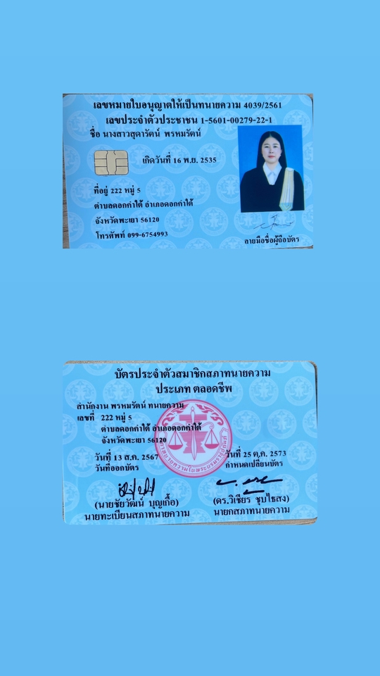 ทนายความ - พินัยกรรมจัดการทรัพย์สิน - 4