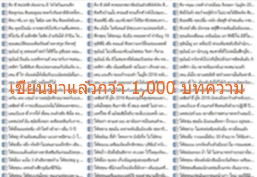 เขียนบทความ - รับเขียนบทความ SEO เพื่อกระตุ้นเว็บไซต์และอื่นๆ - 2