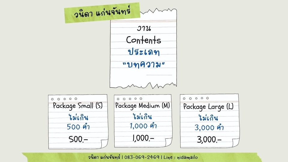 รับเขียนบทความ รับเขียนคอนเทนต์ แพ็กเกจราคา บทความ SEO บทความภาษาอังกฤษ เขียนบทความ