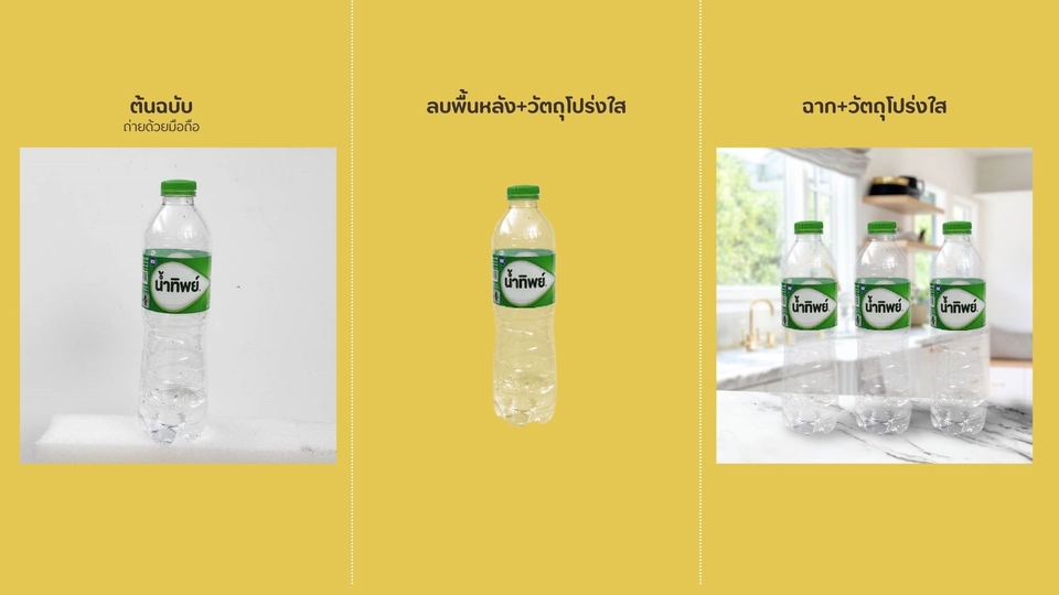 ไดคัท & Photoshop - รับตัดภาพ ลบพื้นหลัง ทำวัตถุโปร่งใส เพื่อเตรียมรูปนำไปในธุรกิจ E-Commerce หรือตามสื่อออนไลน์ต่าง - 3