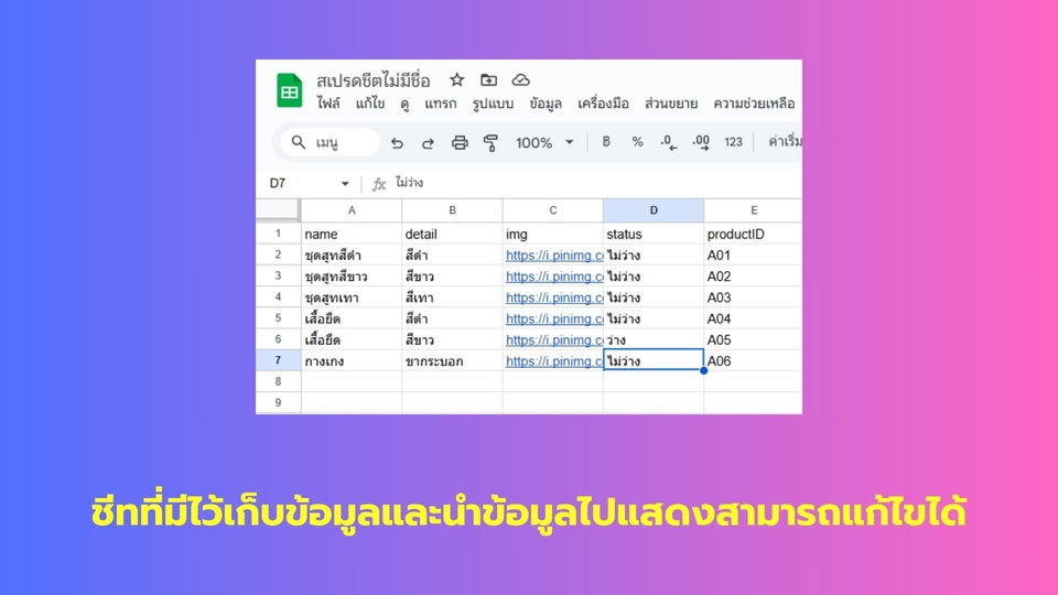 Web Development - สร้างเว็บร้านโดยใช้Apps Script แจ้งเตือนผ่าน Telegram Bot - 8