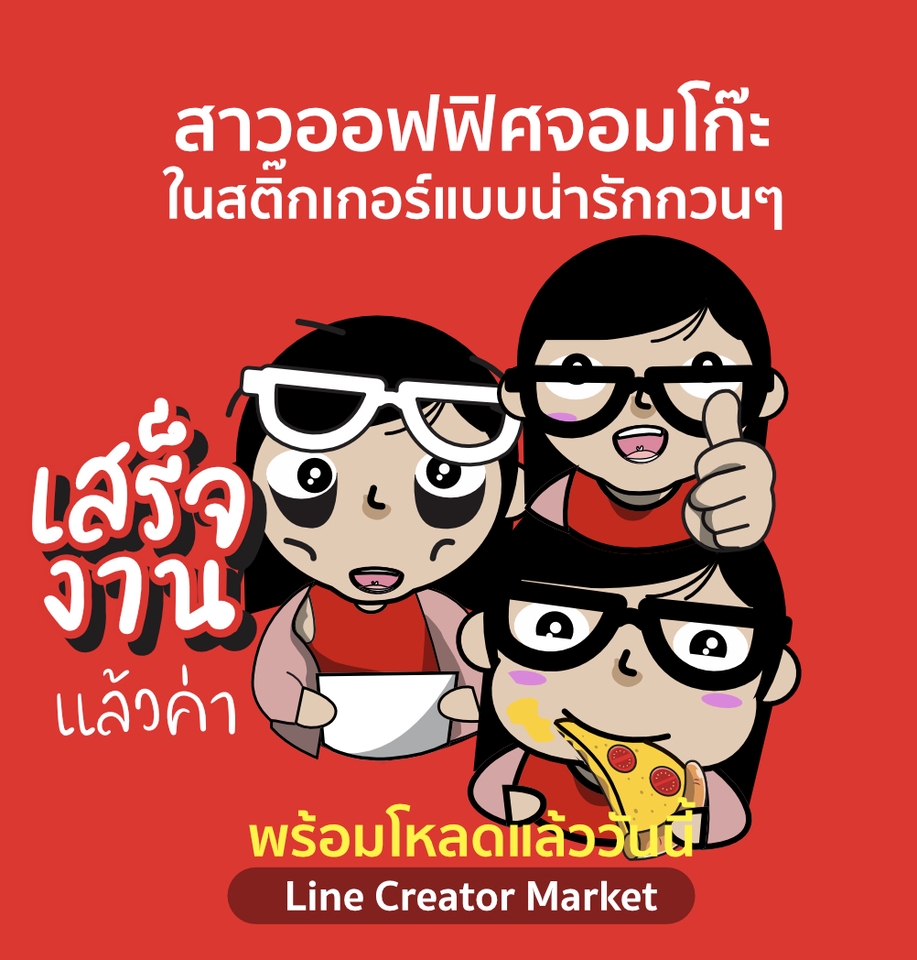 ออกแบบ LINE Sticker - LINE sTICKER ในรูปแบบที่เป็นเอกลักษณ์ของคุณเอง - 11