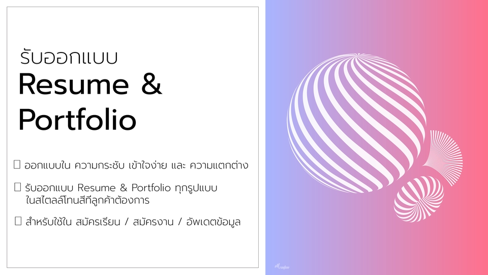 Portfolio & Resume - รับจัดทำ Resume & Portfolio ( ไทย / ENG ) - 1