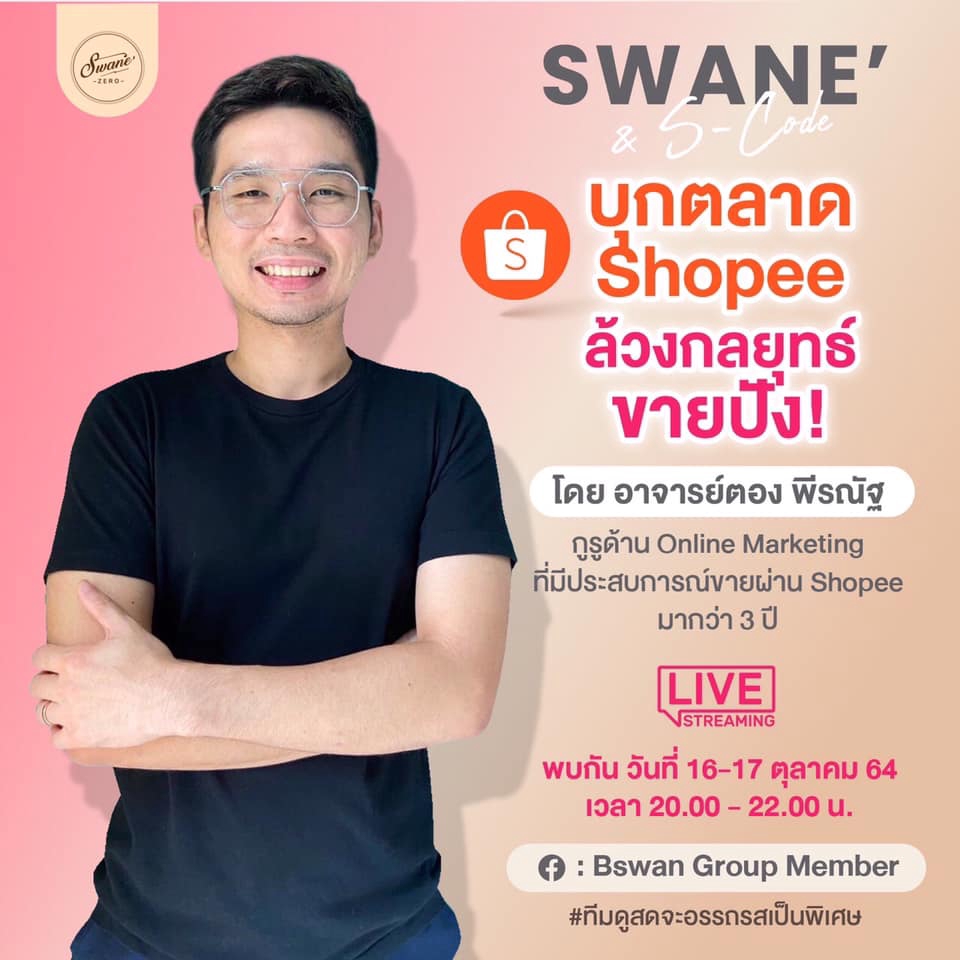 เปิดร้านค้าออนไลน์และลงสินค้า - รับเปิดร้านค้า, ลงสินค้า, ตั้งค่าต่างๆ ใน Shopee - 7