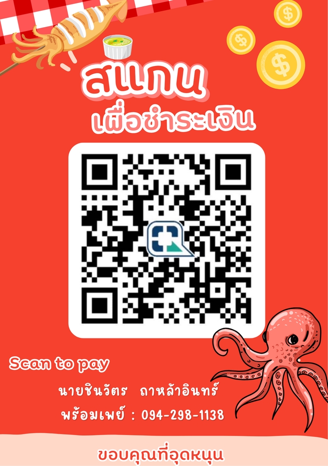 ออกแบบ QR Code - ออกแบบป้ายคิวอาร์โค๊ด - 4