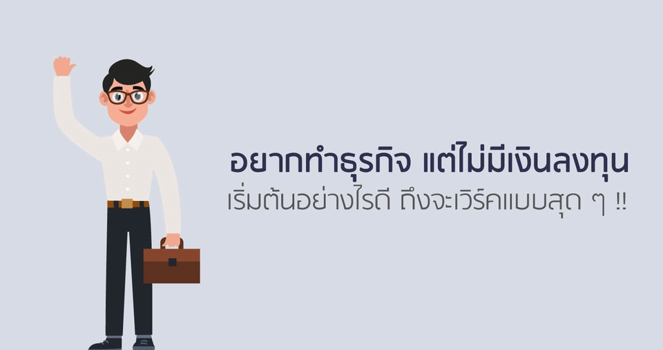 ที่ปรึกษาธุรกิจ sme รับปรึกษาธุรกิจ วางแผนธุรกิจ sme รับวางระบบงาน