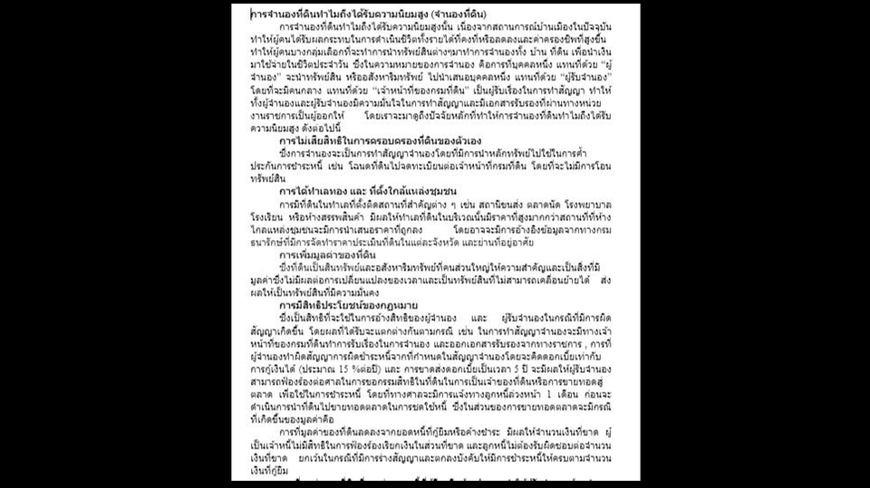 เขียนบทความ - บทความเกี่ยวกับอสังหาริมทรัพย์ - 1