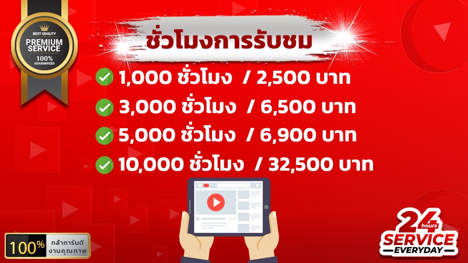 โปรโมทเพจ / เว็บ - บริการเพิ่มยอดบนโซเชียลแบบมืออาชีพ - 7