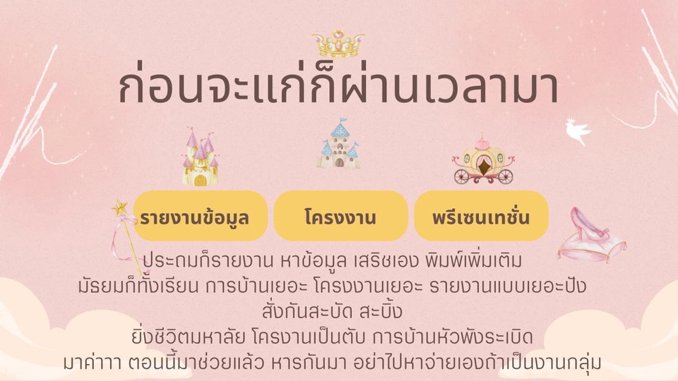 พิมพ์งาน และคีย์ข้อมูล - รับพิมพ์งาน ทำงานนำเสนอ ทำรายงาน ทำทุกอย่างแบบปังปุ - 3