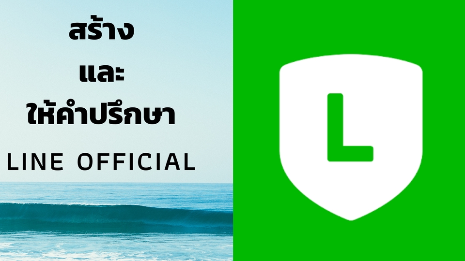 เปิดร้านค้าออนไลน์และลงสินค้า - สร้าง Line Official Account พร้อมสอนใช้งาน - 1