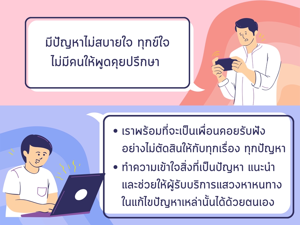 นักจิตวิทยา - รับฟังทุกปัญหาอย่างไม่ตัดสิน พร้อมเป็นพื้นที่ปลอดภัย เรียนรู้ที่จะมีความสุขได้ด้วยตนเอง - 3