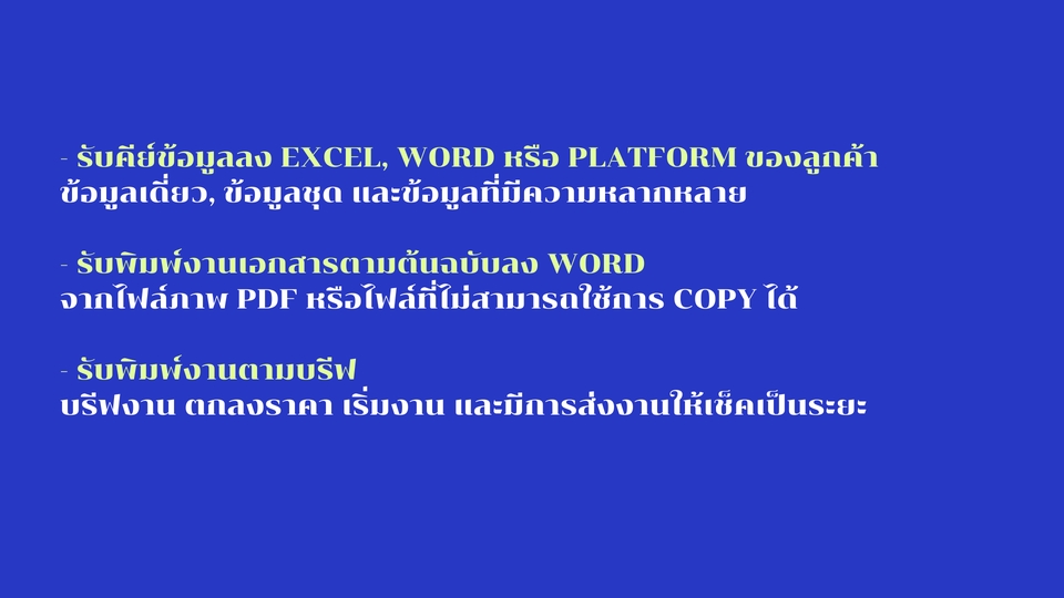 พิมพ์งาน และคีย์ข้อมูล - รับคีย์ข้อมูลทุกPlatform, รับพิมพ์งาน, รับทำงานตามบรีฟ - 2
