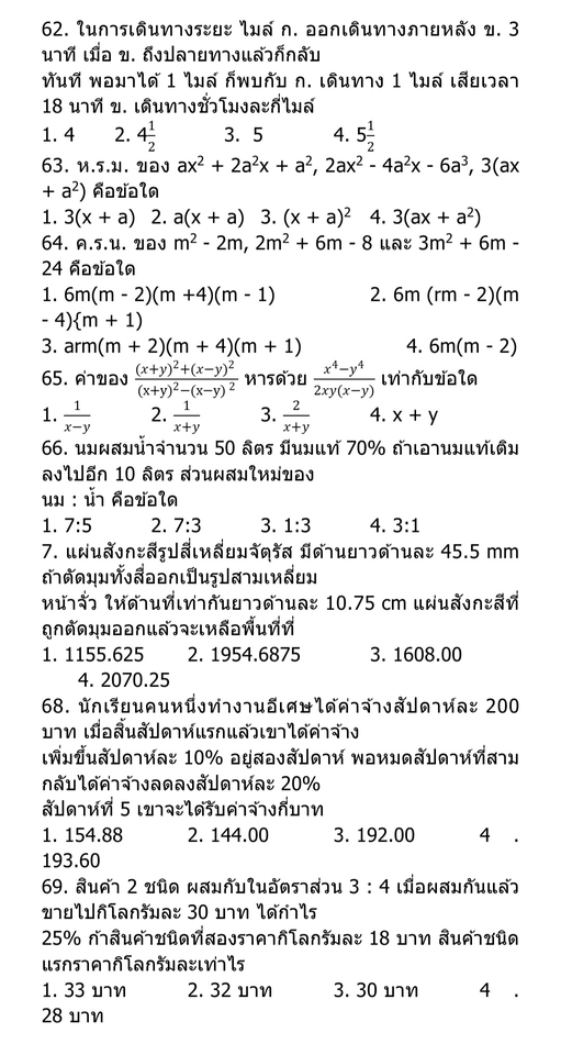 พิมพ์งาน และคีย์ข้อมูล - พิมพ์งานภาษาไทย ภาษาอังกฤษ - 9