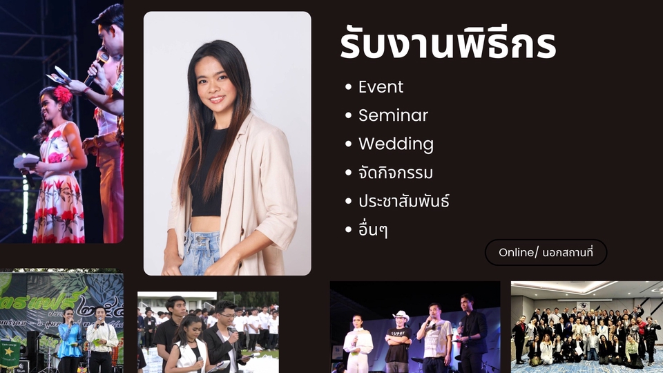 พิธีกร MC - รับงานพิธีกร / MC Event ,สัมนา,งานจัดกิจกรรมเล็กๆเพื่อน้อง,พูดประชาสัมพันธ์,สปอร์ตโฆษณา - 1