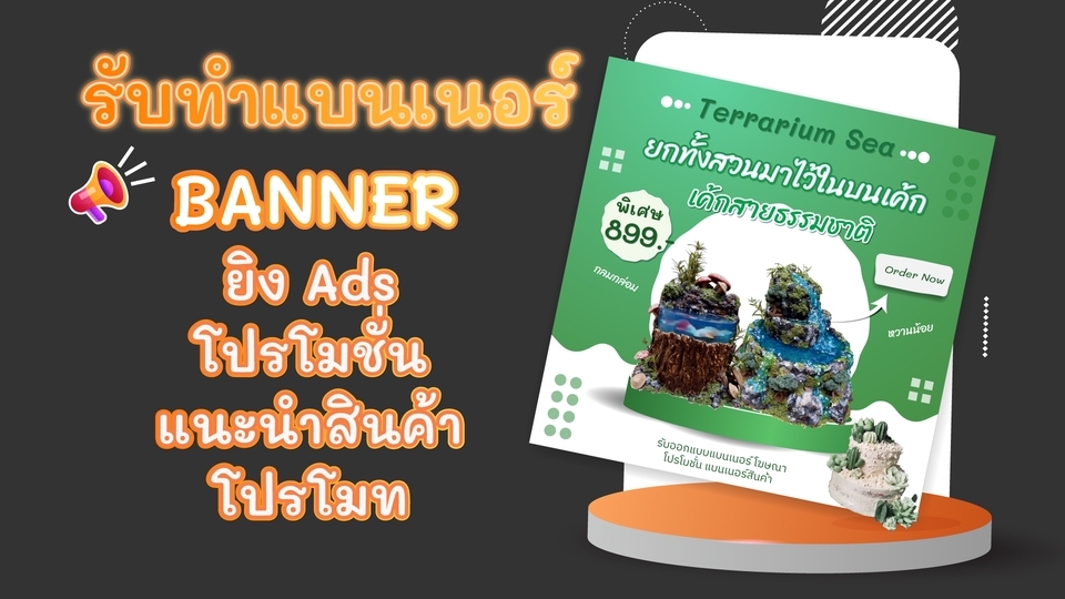 Banner โฆษณา - แบนเนอร์ facebook  google ads website - 1