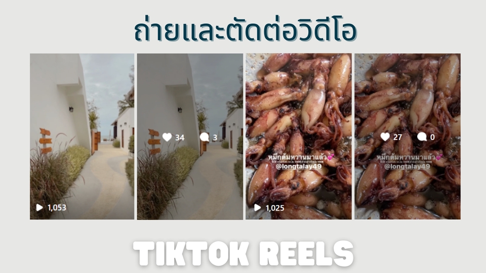 ถ่ายและตัดต่อวีดีโอ - ถ่ายวิดีโอสั้น ตัดต่อคลิป สำหรับยิงแอด - 5