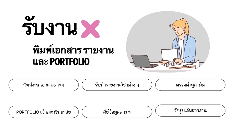 Portfolio & Resume - รับทำ Portfolio และ Resume - 1
