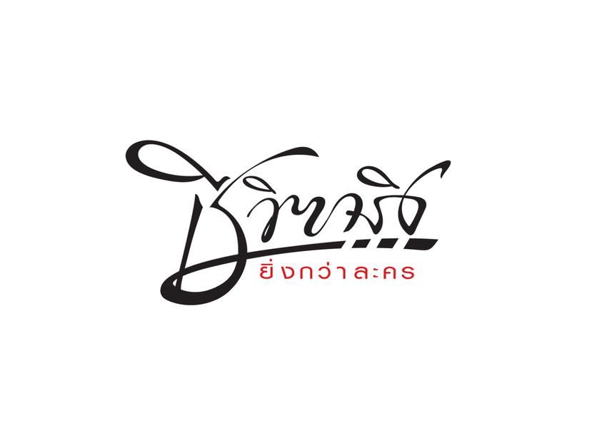 Logo - การออกแบบโลโก้ - 1