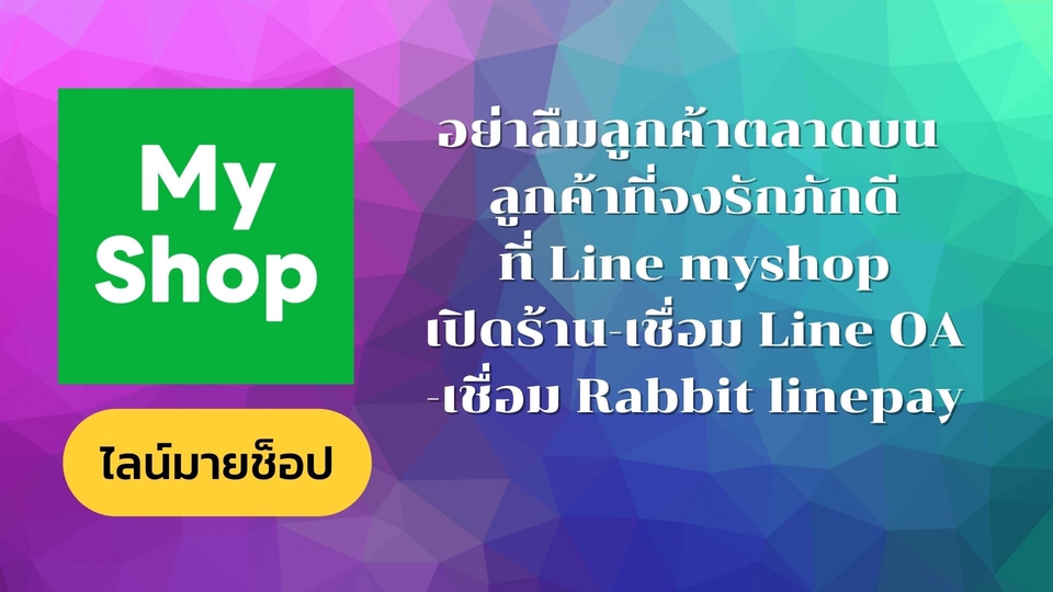 เปิดร้านค้าออนไลน์และลงสินค้า - เปิดร้านพร้อมลงสินค้า Shopee /Lazada /Tiktokshop /Linemyshop - 3