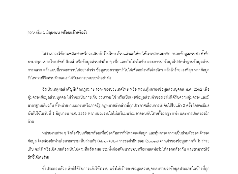 เขียนบทความ - รับทำคอนเทนท์ บทความกฎหมาย Facebook / Website / Blog - 5