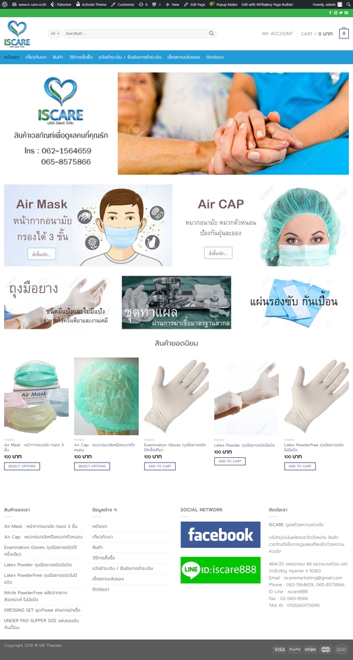 รับทำเว็บไซต์ wordpress ราคาถูก
