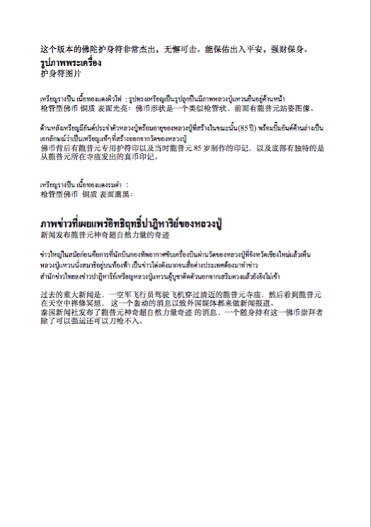 แปลภาษา - รับแปลภาษา ไทย-จีน (TH-CH) / จีน-ไทย( CH-TH) - 4
