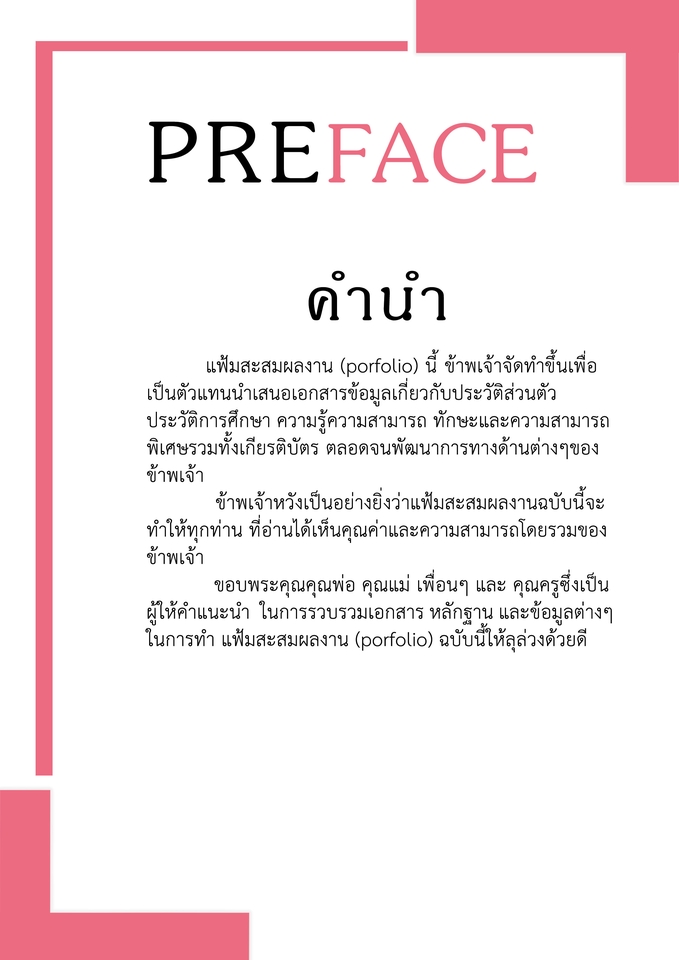 รับออกแบบPortfolio และResume ด้วยโปรแกรมPhotoshop งานด่วนงานเร่งรับทำหมด รับออกแบบPortfolio และResume ด้วยโปรแกรมPhotoshop งานด่วนงานเร่งรับทำหมด