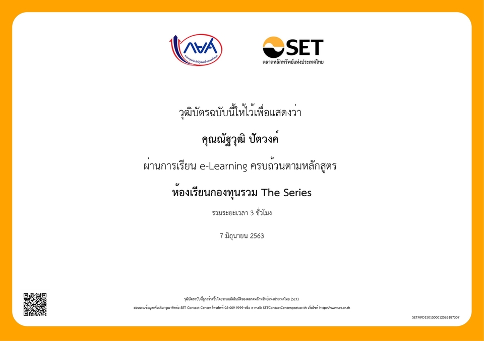 สอนการลงทุน - สอนการวางแผนการเงินและการลงทุน - 17