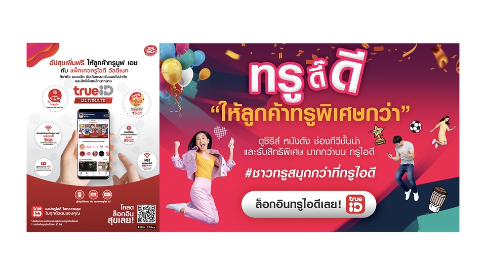 Banner โฆษณา - [Design] Banner / Content Online / ADs / อื่นๆ - 8