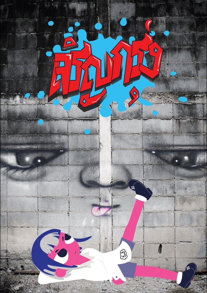 ภาพประกอบเวกเตอร์ - วาด/ดีไซน์ ภาพประกอบ โปสเตอร์ ปกหนังสือ โปสการ์ด คาร์เรคเตอร์ - 17