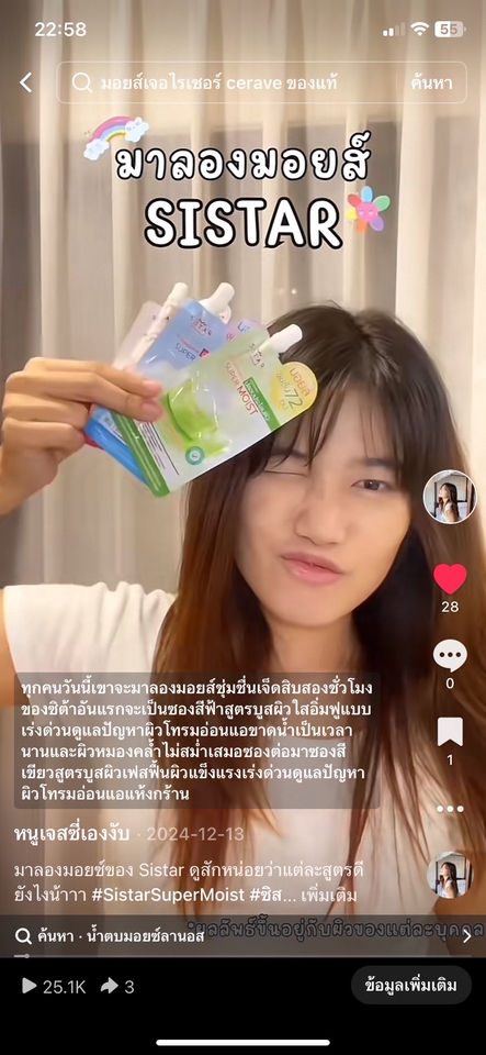 เน็ตไอดอลและบล็อกเกอร์รีวิว - รับงานรีวิวสินค้าอาหาร สกินแคร์ เครื่องสำอาง อื่นๆ - 8