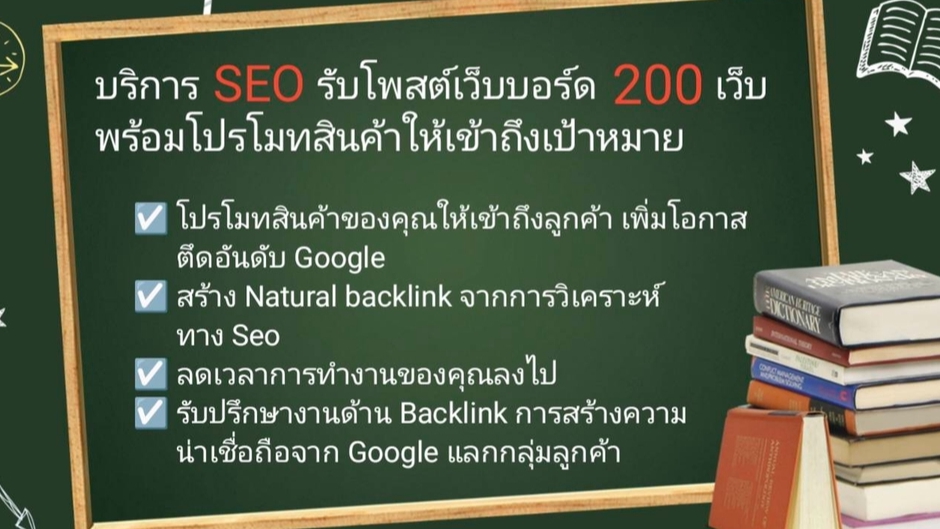 โปรโมทเพจ / เว็บ - รับโพสเว็ดบอร์ด 200 เว็บ ด้วยทีมงานผู้มีประสบการ์ณ - 1