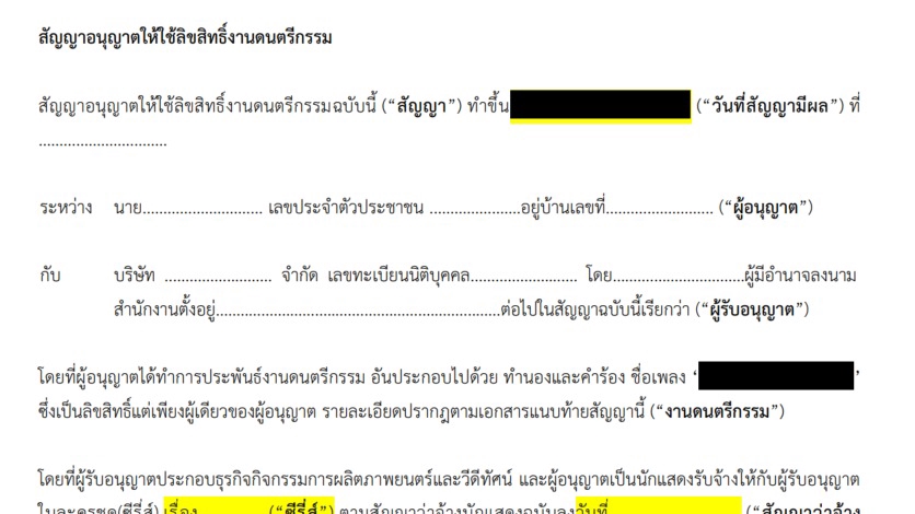 กฎหมาย - รับร่างสัญญา ตรวจสัญญา จัดทำเอกสารทางกฎหมาย และให้คำปรึกษาทางกฎหมาย ไทย/English - 2