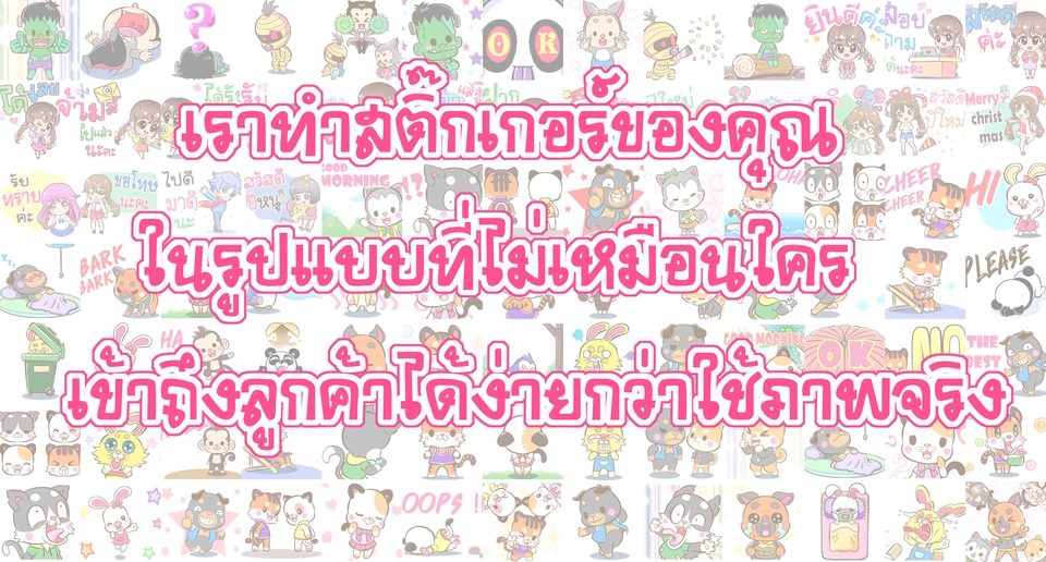 ออกแบบ LINE Sticker - สติ๊กเกอร์ไลน์สุดน่ารัก ชุดประหยัด สติ๊กเกอร์ไลน์อนิเมชั่น ชุดสุดคุ้ม!!  - 13