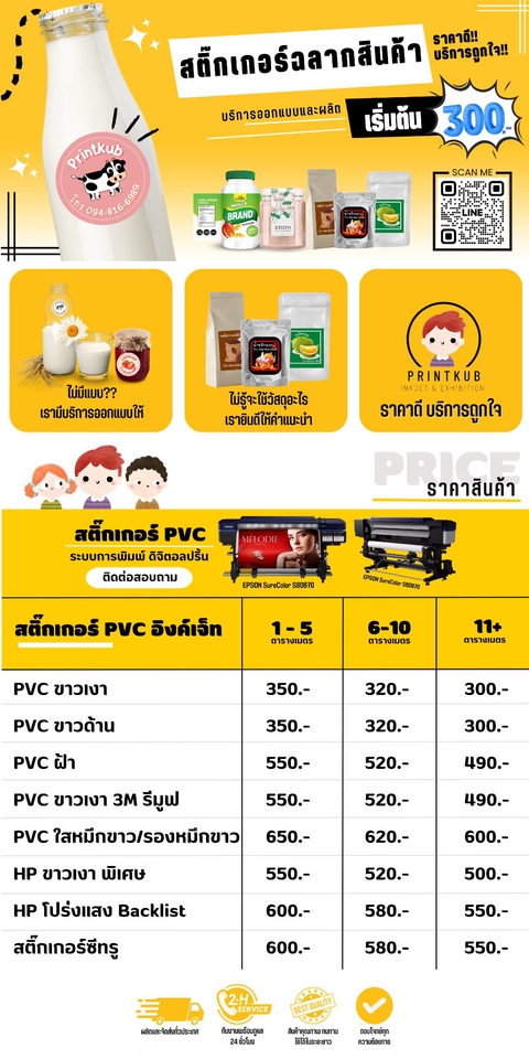 สื่อสิ่งพิมพ์และนามบัตร - รับออกแบบสื่อ โปสเตอร์ ป้ายหน้าร้าน เมนูร้าน ร้านอาหาร เมนูคาเฟ่ ร้านขนม/เบเกอรี่ ฯลฯ - 16
