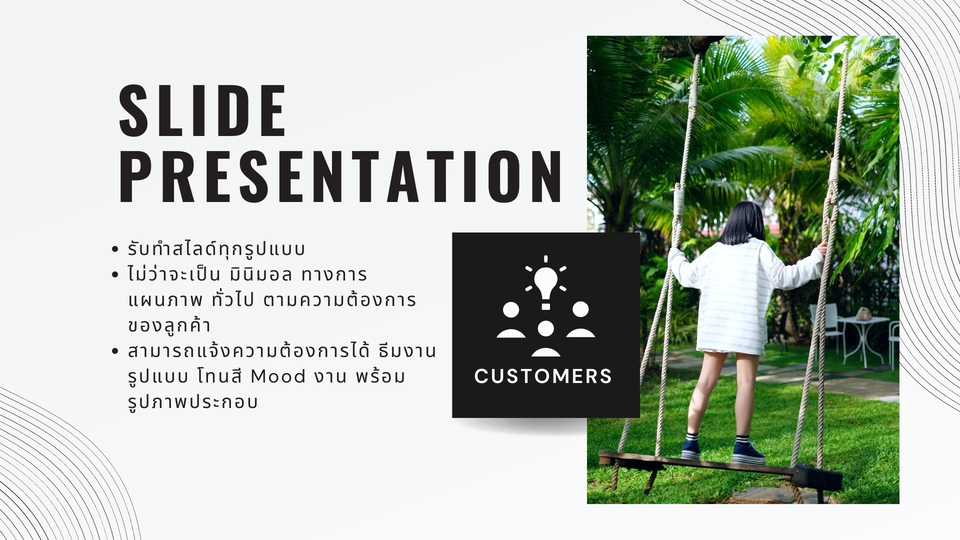 Presentation - สไลด์เพื่อนำเสนอผลงาน - 2