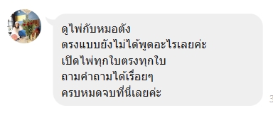 ดูดวง โหราศาสตร์ ความเชื่อ - ดูดวงไพ่ออราเคิล ส่วนตัว ผ่าน Line VDO call - 2