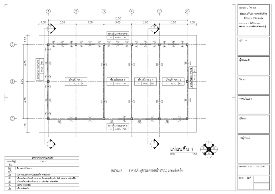 เขียนแบบวิศวกรรมและออกแบบโครงสร้าง - รับถอดแบบประมาณราคาก่อสร้างด้วยระบบ Bim และเขียนแบบก่อสร้าง - 13