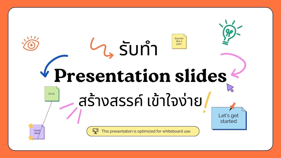 Presentation - รับทำ Presentation Slides สวยงาม สร้างสรรค์ เข้าใจง่าย - 1