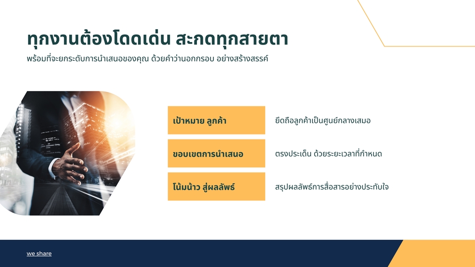 Presentation - รับออกแบบ Presentation, งานออกแบบเพื่อนำเสนอทุกประเภท - 3