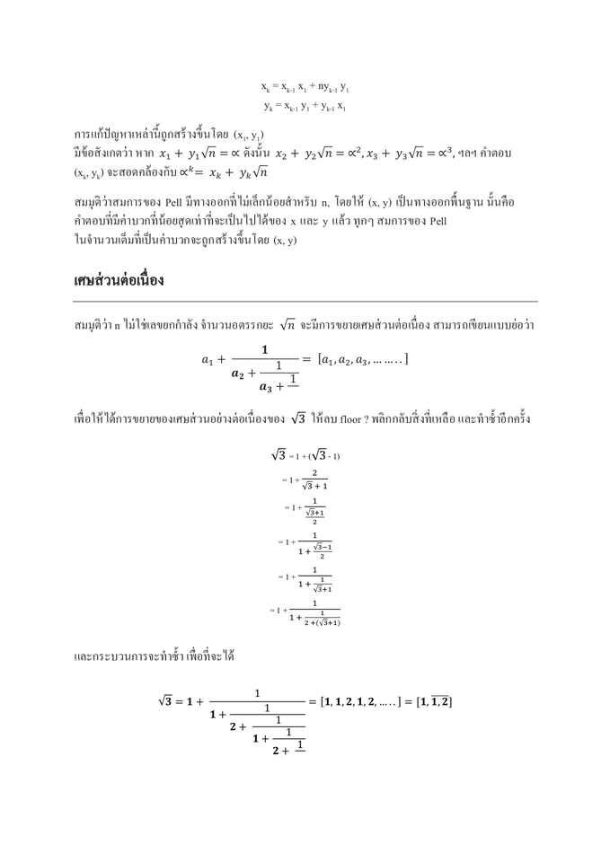 พิมพ์งาน และคีย์ข้อมูล - รับพิมงานทุกชนิด ภาษาไทย / อังกฤษ - 3