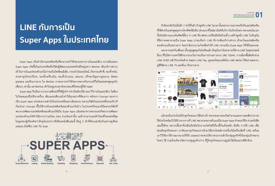 ออกแบบสื่อสิ่งพิมพ์ โบรชัวร์ แคตตาล็อก LINE Super Apps