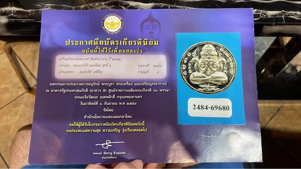 อื่นๆ - รับดูพระ ให้คำปรึกษารู้จักมูลค่า ราคาพระเครื่องที่คุณครอบครอง - 2