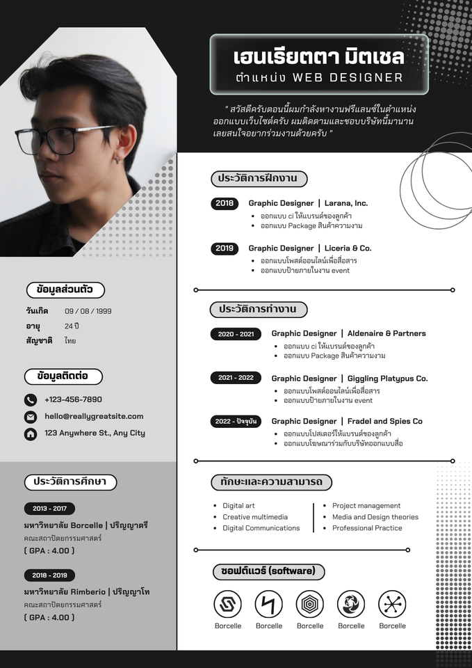 รับทำเรซูเม่ รับทำพอร์ตโฟลิโอ บริการออกแบบเรซูเม่ รับออกแบบพอร์ตโฟลิโอสำหรับคนทำงาน