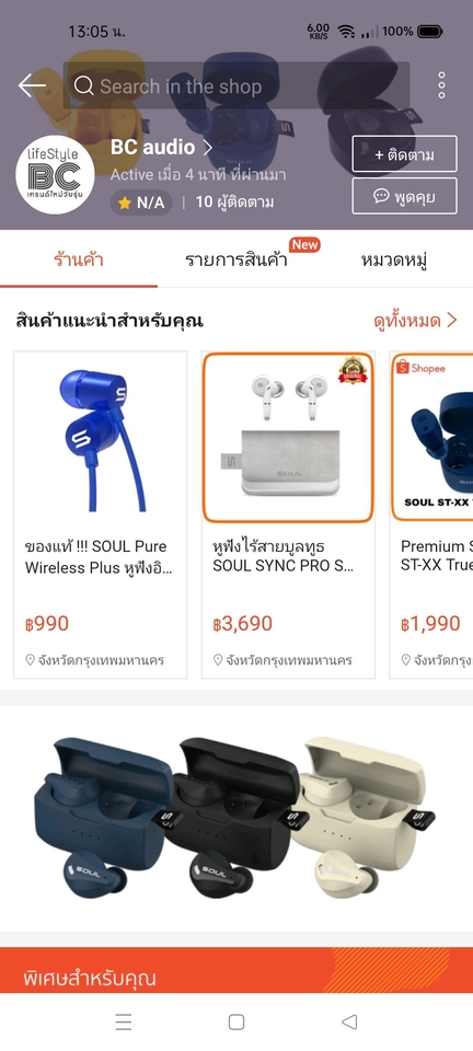 เปิดร้านค้าออนไลน์และลงสินค้า - รับลงสินค้า ตกแต่งร้านค้า Online ลงสินค้าบน Shopee/ Lazada/ TikTok shop - 13