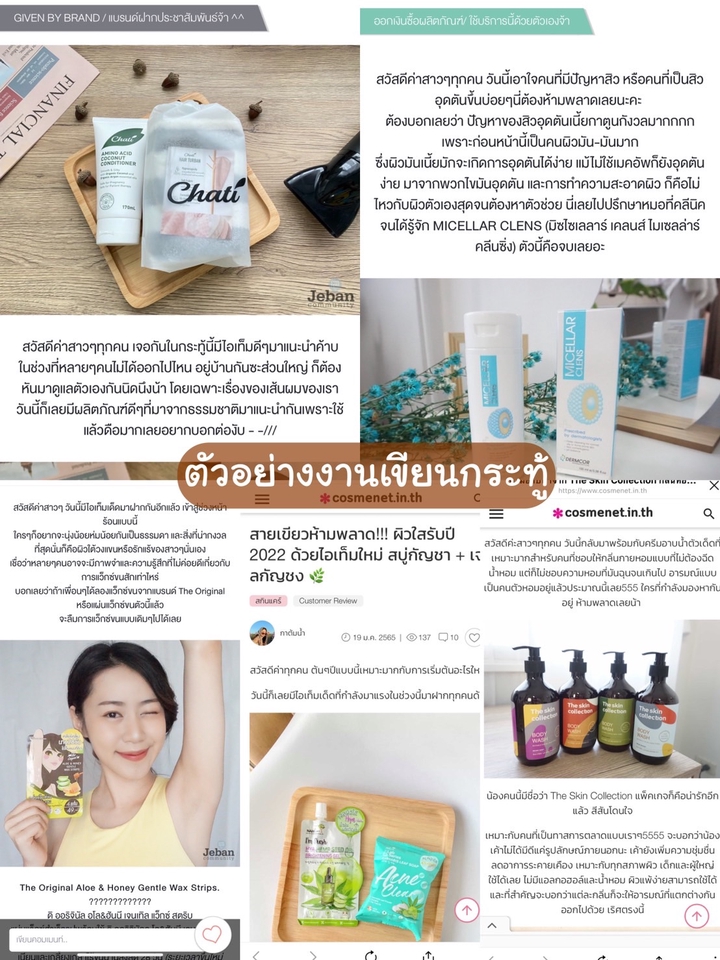 เน็ตไอดอลและบล็อกเกอร์รีวิว - รับรีวิวสินค้า ถ่ายภาพคู่สินค้า (ภาพนิ่ง/คลิปVDO) - 6