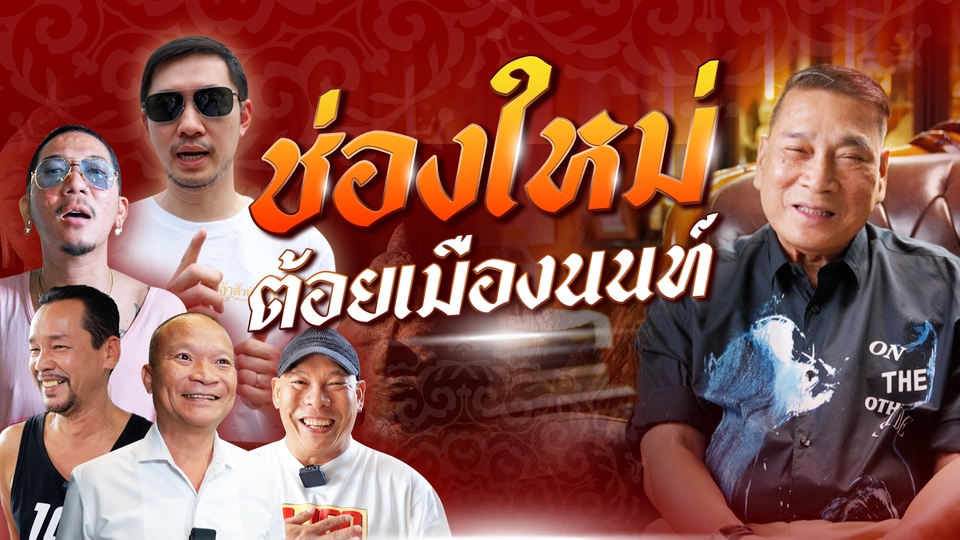 ไดคัท & Photoshop - ออกแบบปกยูทูป Thumbnail (ปกคลิป Youtube / Facebook / IG) - 8