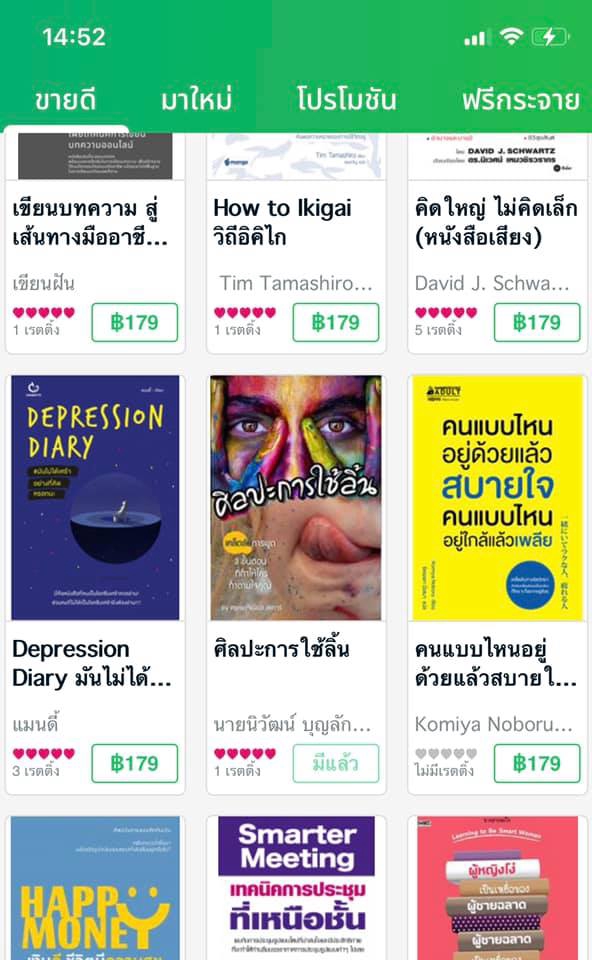 พัฒนาตนเอง - ปลดล็อคชีวิตใน 8 มิติ ตามความต้องการ - 32