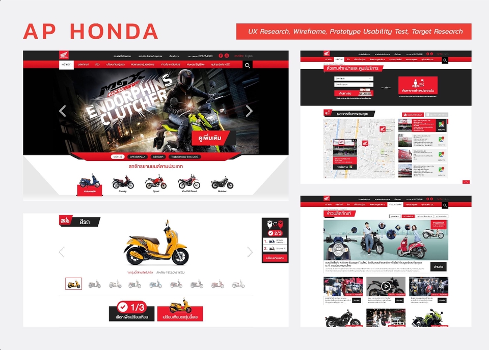 ออกแบบเว็บไซต์ AP Honda UI UX สำหรับมอเตอร์ไซค์ โปรโตไทป์ เว็บแอปพลิเคชัน